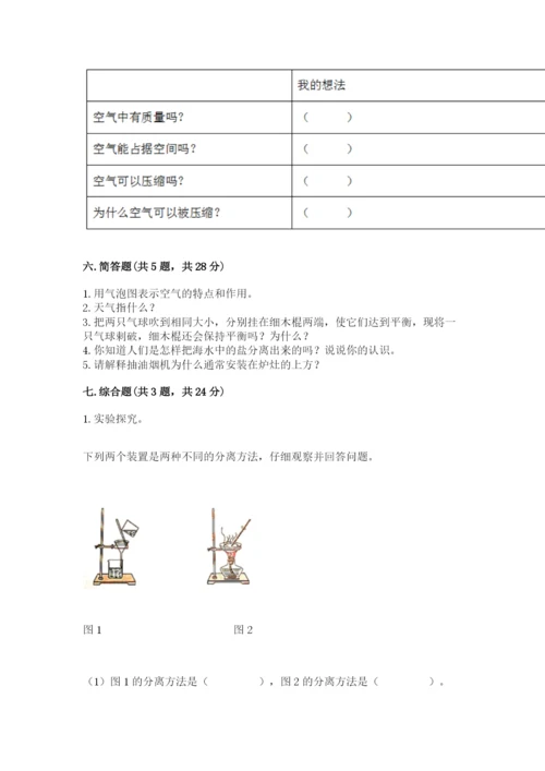 教科版小学三年级上册科学期末测试卷重点.docx