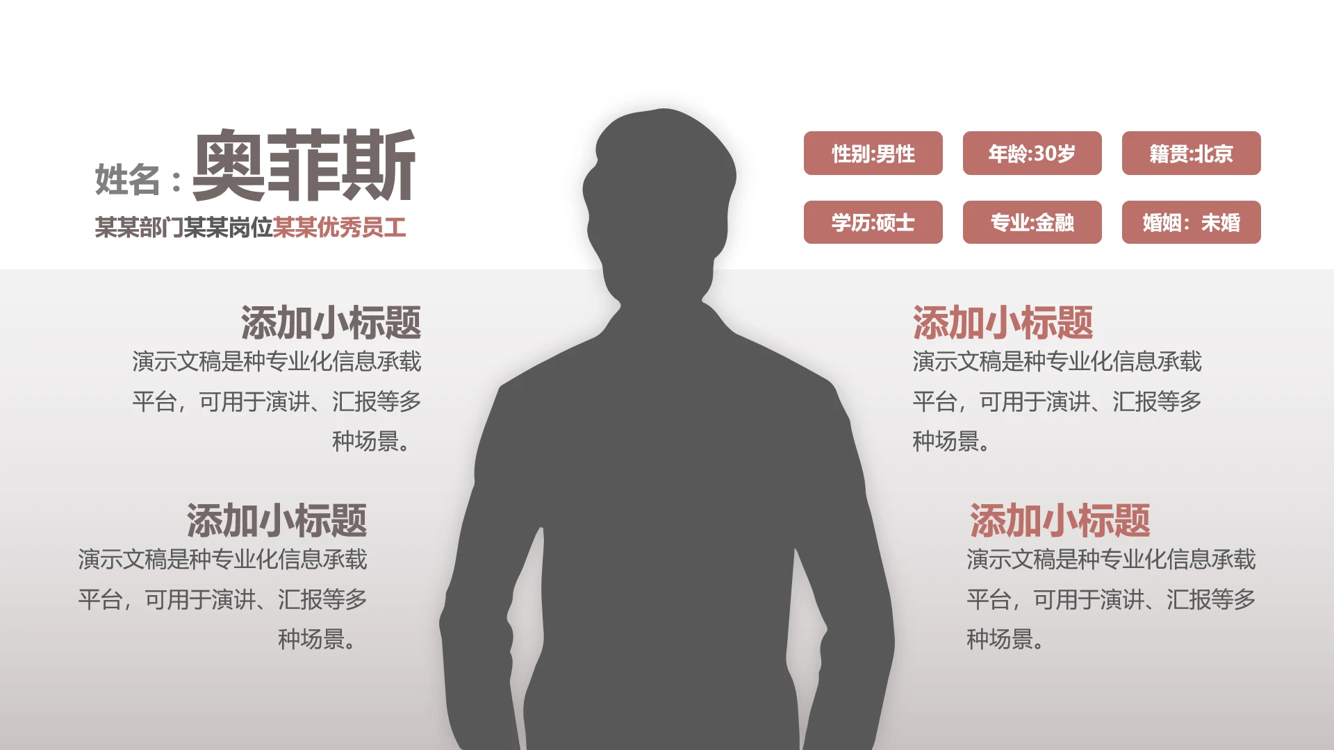 单页极简个人介绍说明PPT模板