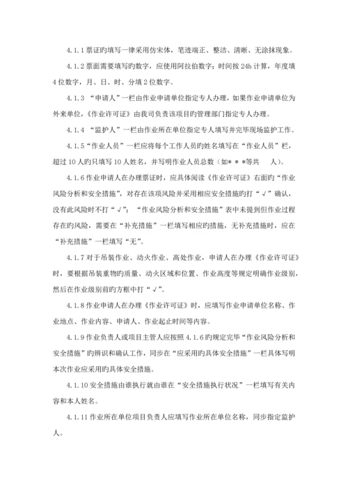 九大危险作业安全管理新版制度.docx