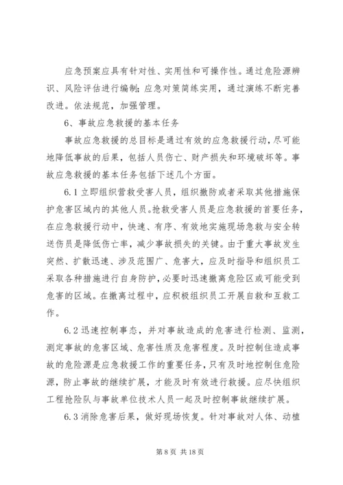 事故应急救援管理制度.docx