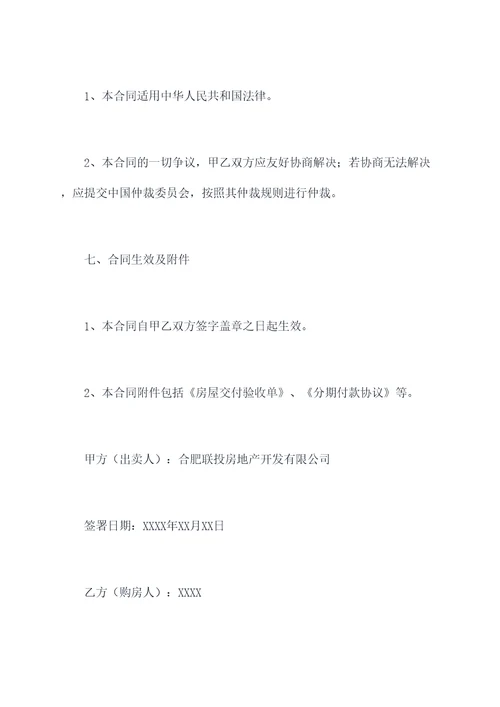 合肥联投签购房合同