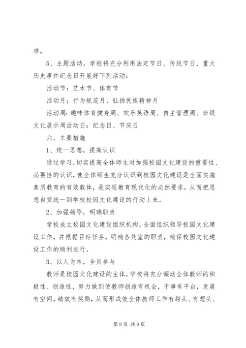 校园文化建设计划 (2).docx