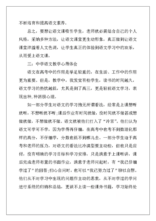 2022年高中语文教学心得体会3篇