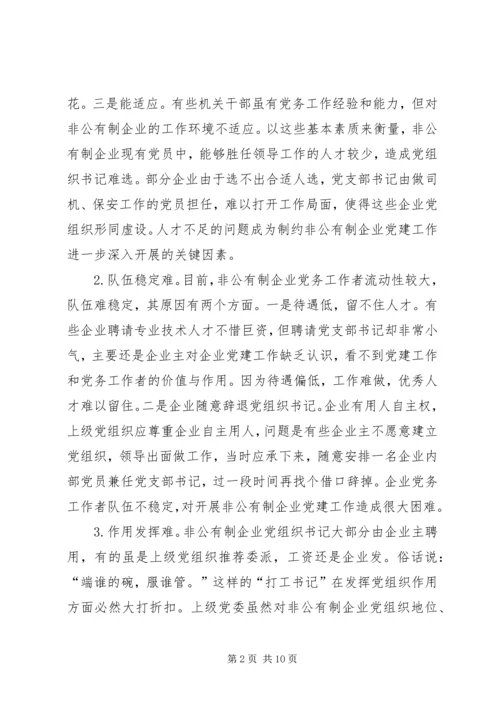 企业党务工作者实践与思考.docx