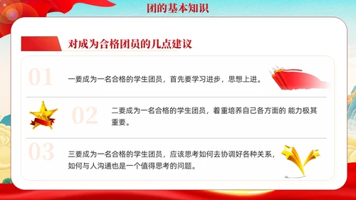 国潮红色党政青年你为什么入团团课PPT模板党建