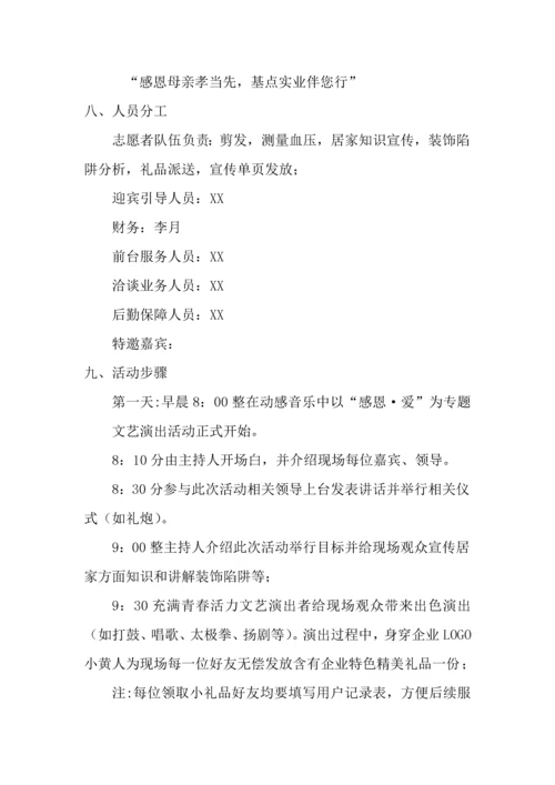 活动专项方案.docx