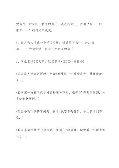 语文S版小学四年级语文下册《莲叶青青》教案.docx