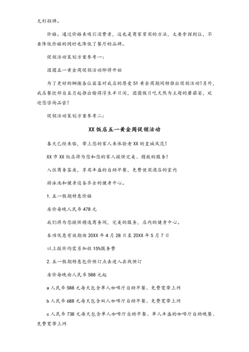 01-【劳动节活动】-02-餐厅劳动节活动方案.docx