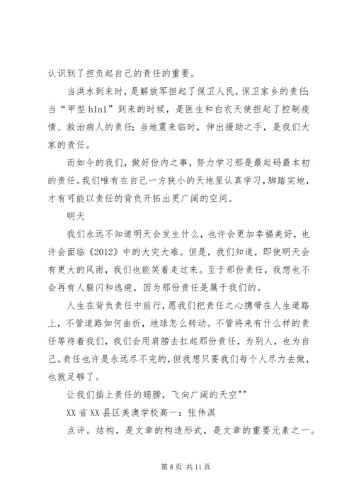 妇女要担负起创建和谐社会的责任1.docx