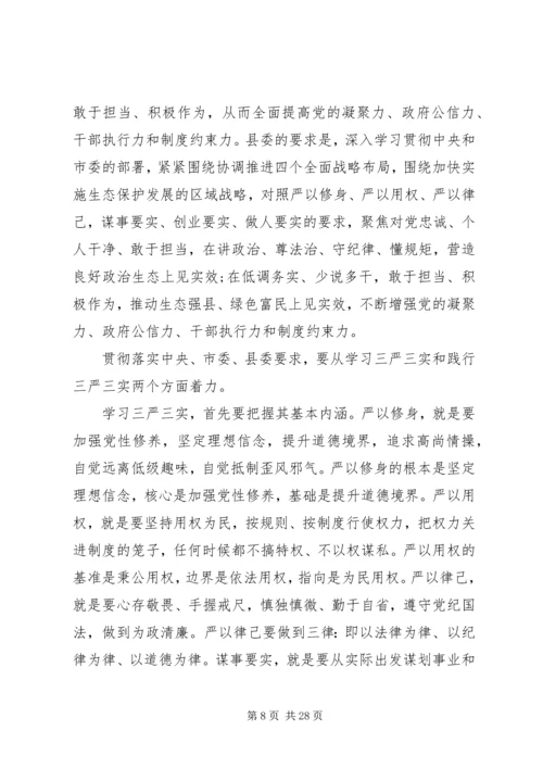 关于三严三实讲话材料.docx