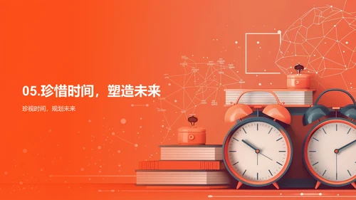 学习时间管理PPT模板