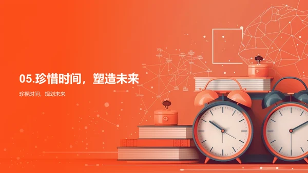 学习时间管理PPT模板