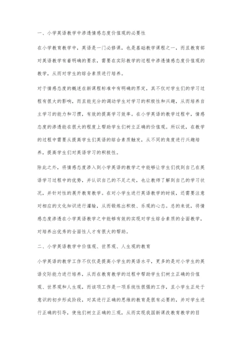 浅谈小学英语教育教学中积极情感态度价值观的培养.docx