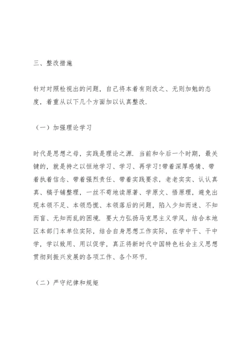 主题教育专题民主生活会剖析发言材料3篇.docx