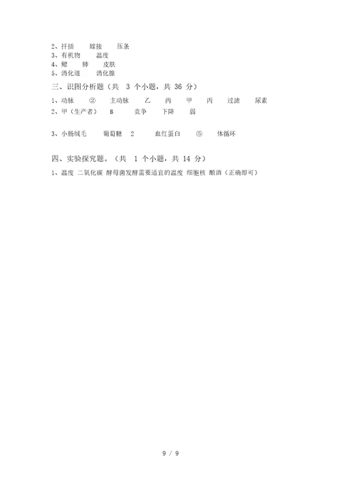 2021年冀教版八年级生物上册期末试卷(新版)