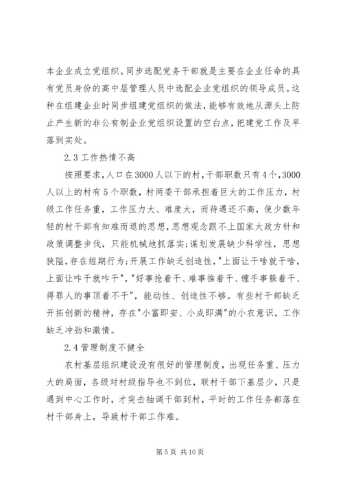 浅谈非公有制企业党组织的建设模式.docx