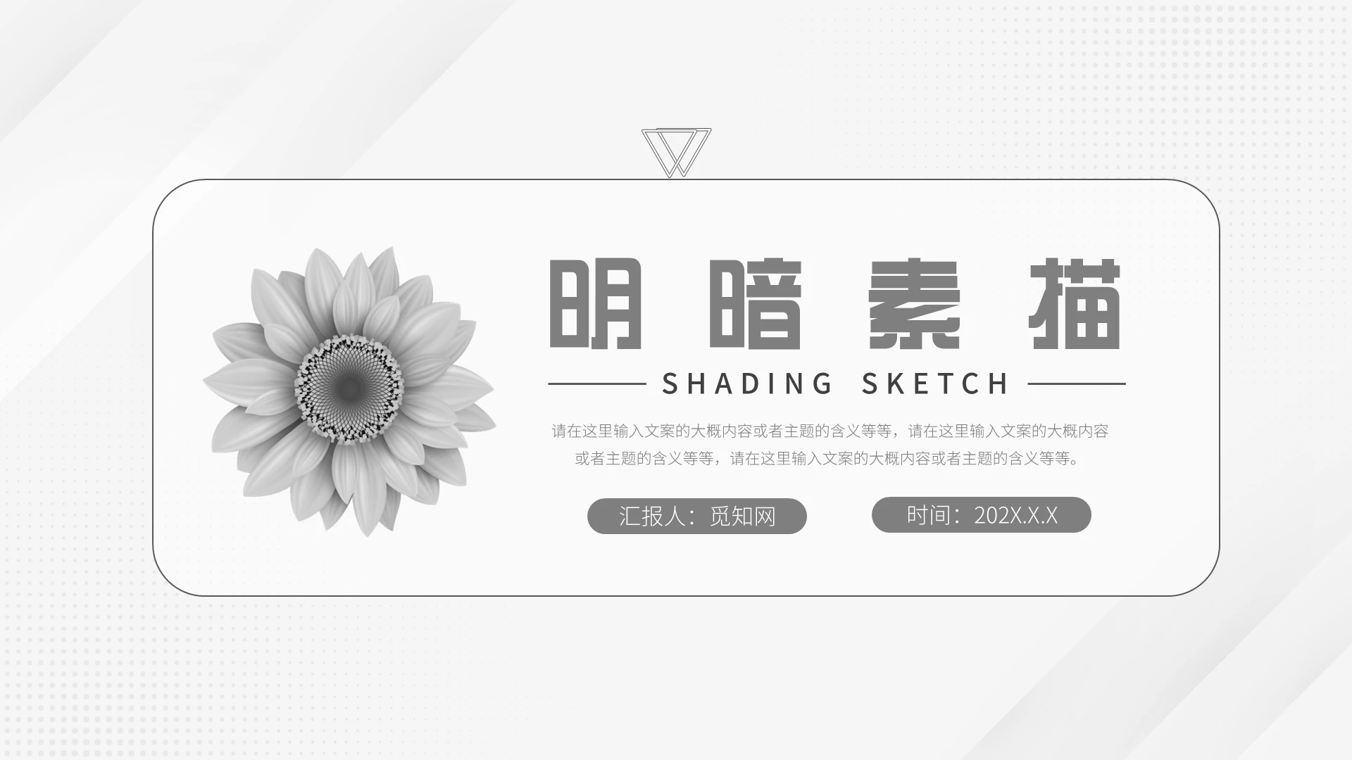 灰色高端清新明暗素描PPT模板素描明暗