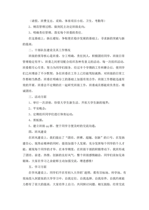 有关班主任工作总结10篇.docx