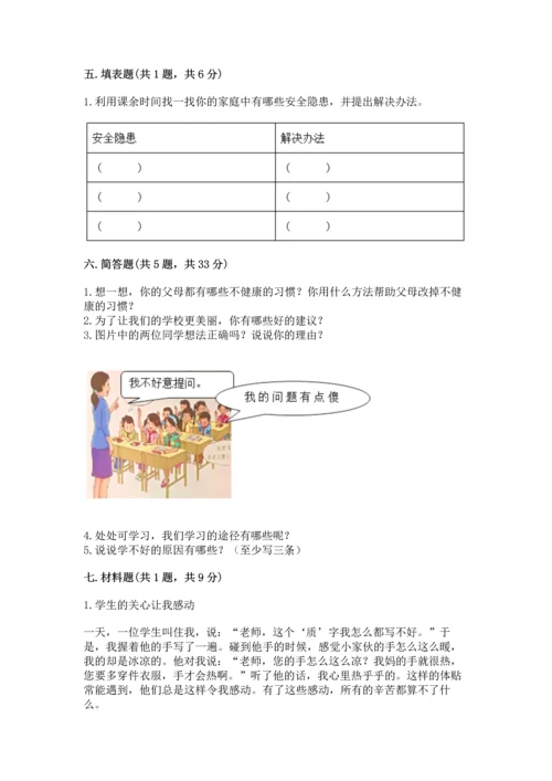 部编版三年级上册道德与法治期末测试卷及完整答案（各地真题）.docx