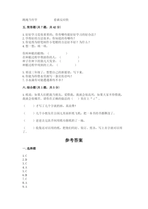 部编版二年级下册道德与法治 期末测试卷附参考答案（完整版）.docx
