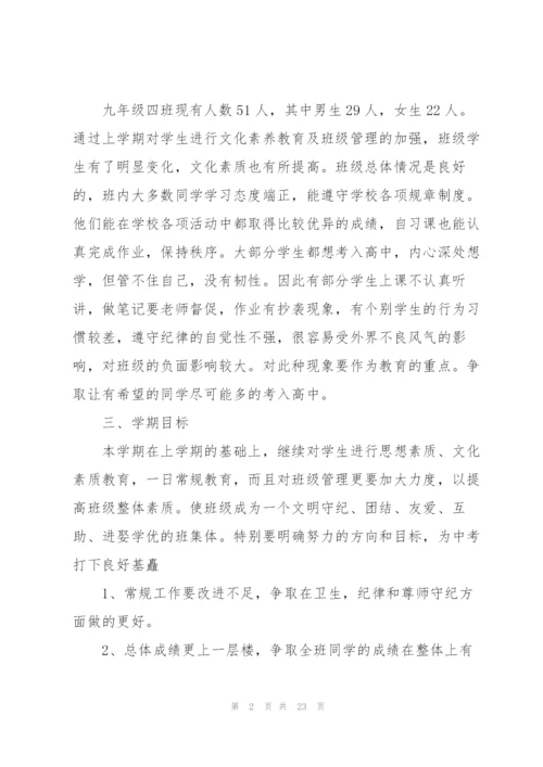 2022年九年级班主任工作计划.docx
