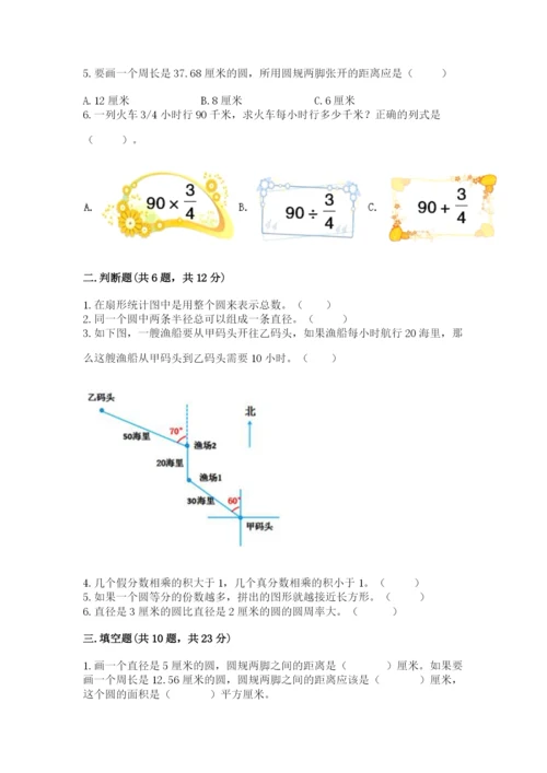 人教版六年级上册数学期末测试卷及答案（网校专用）.docx