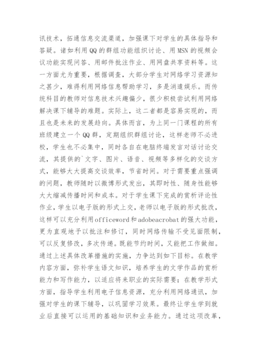 高校古代文学教学改革论文.docx