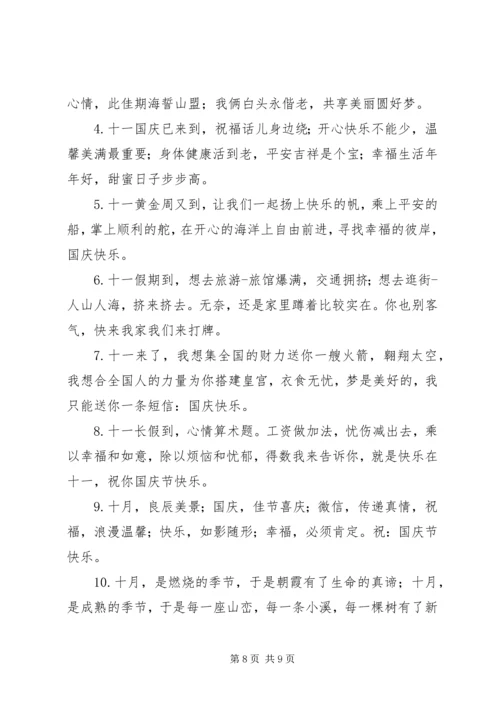 十一国庆节祝福语20XX年.docx