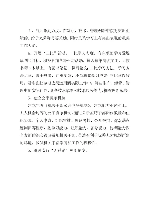 建设学习型机关实施方案