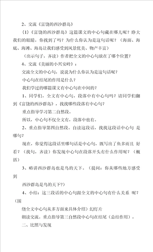 小学语文B2微课程设计与制作微课程设计方案 教学设计国培微能力认证优秀作业 5