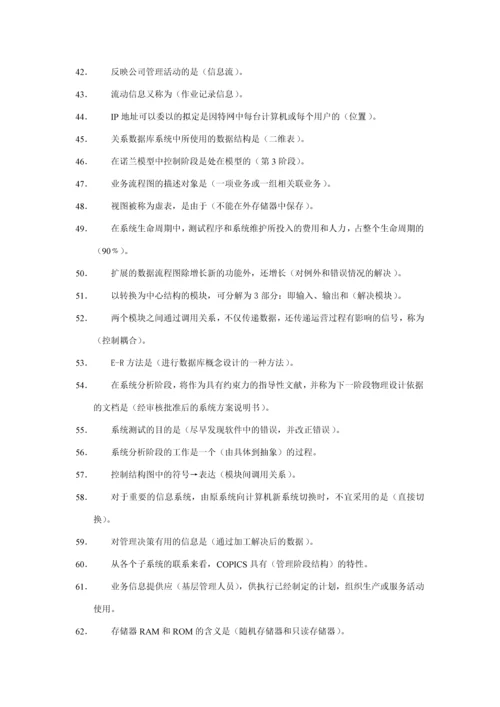 2023年管理系统中计算机的应用选择题名词解释简答题整理最完整版可缩小做考点版选择题新版.docx