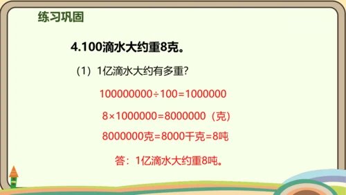 人教版数学四年级上册1.11 整理和复习课件(共27张PPT)