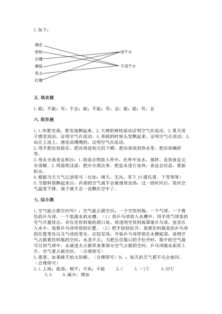 教科版三年级上册科学期末测试卷实验班.docx