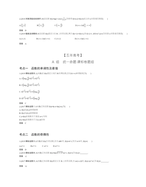 §2.2-函数的基本性质(试题部分).docx