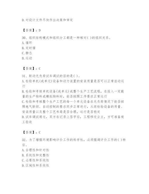 2024年投资项目管理师题库（名师系列）.docx