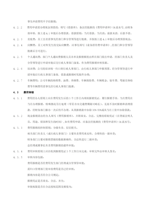 费用报销管理办法.docx