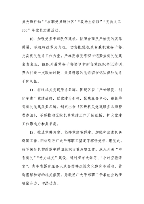 2019年某区机关党的建设工作要点精选二篇