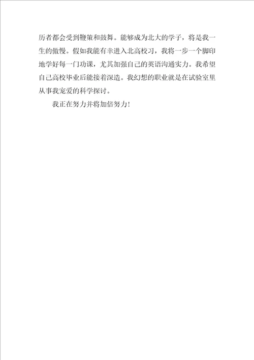 自主招生面试自我介绍精选范文