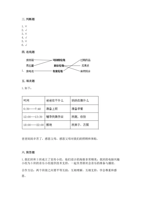 2022秋部编版四年级上册道德与法治期末测试卷【精练】.docx