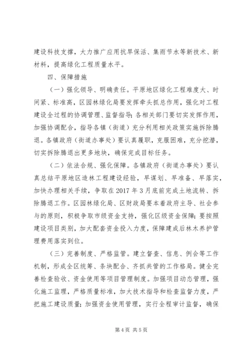 绿化建设工程实施方案.docx