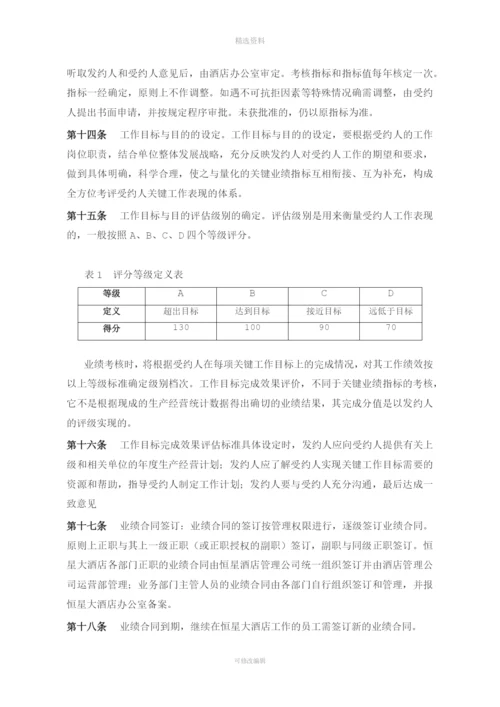 大酒店绩效考核制度管理方案.docx