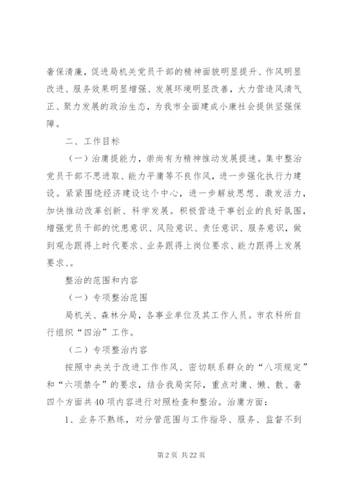 市农业局整治“庸懒散奢”专项行动实施方案.docx