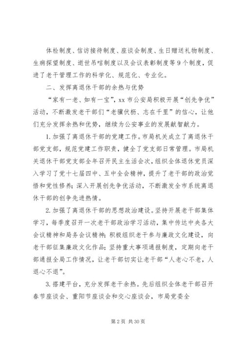 以服务为重点积极优化老干部服务工作.docx