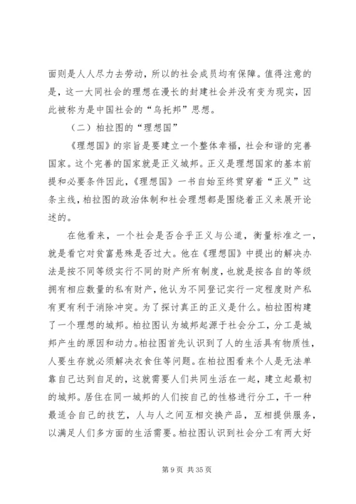儿童福利思想观点.docx