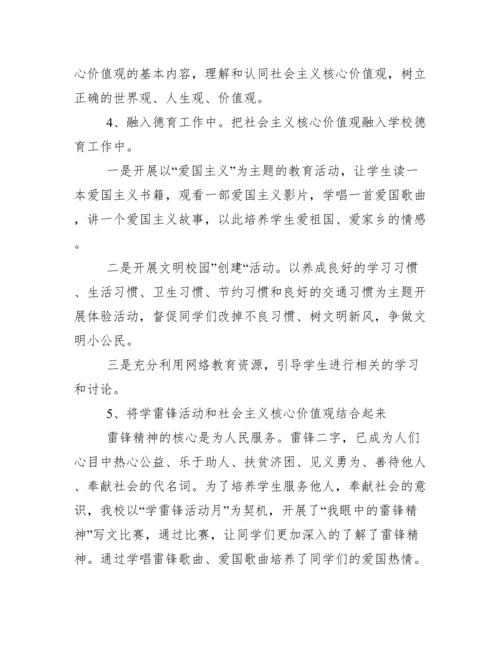 社会主义核心价值观教育活动情况说明报告.docx