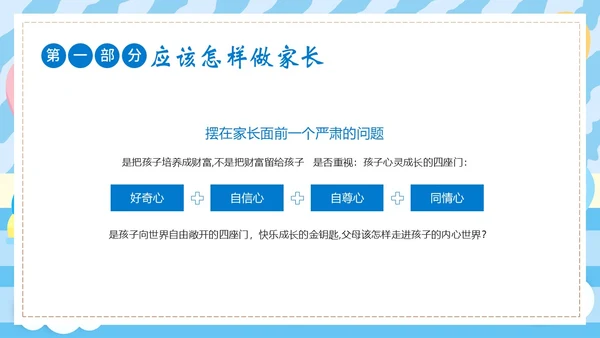 国际家庭日家庭教育学校家长沟通会家长会PPT课件