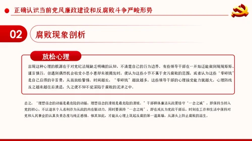 党风廉政反腐倡廉党建党政专题微党课PPT