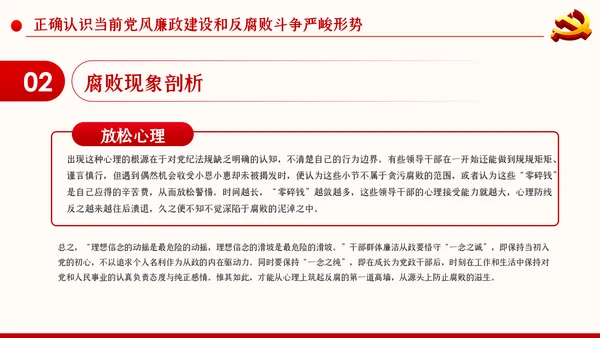 党风廉政反腐倡廉党建党政专题微党课PPT