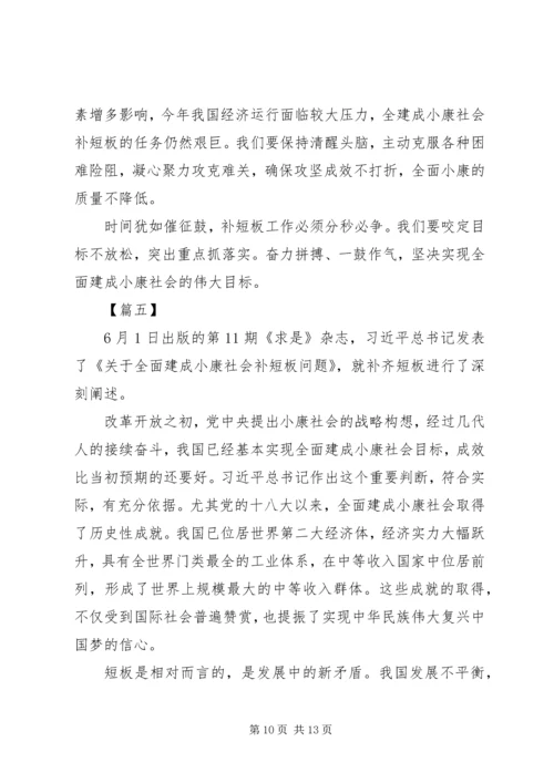 学习《关于全面建成小康社会补短板问题》心得6篇.docx