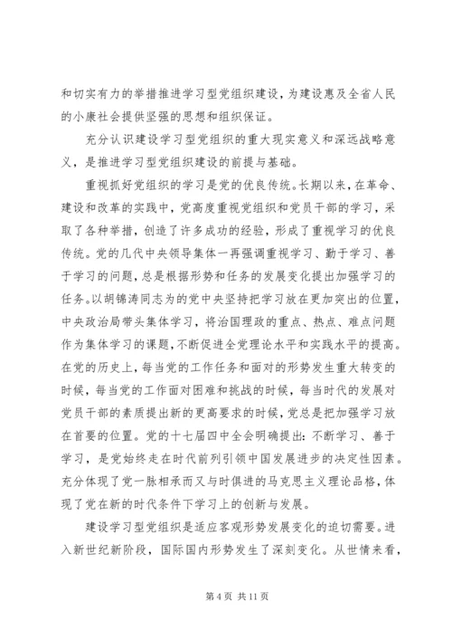 学习型党组织心得体会3篇.docx